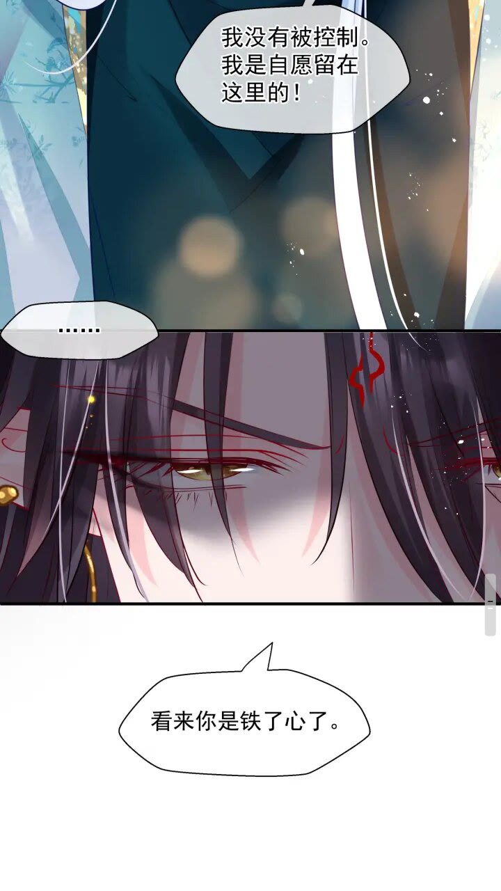 魔尊要抱抱韩漫全集-第73话 不能跟你走无删减无遮挡章节图片 
