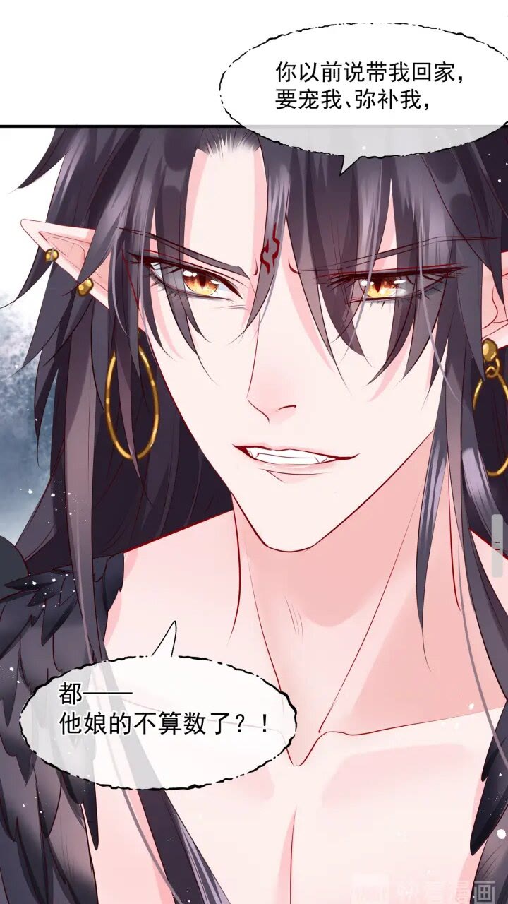 魔尊要抱抱韩漫全集-第73话 不能跟你走无删减无遮挡章节图片 