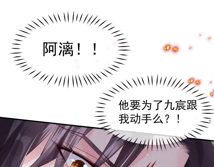 魔尊要抱抱韩漫全集-第74话 山雨欲来风满楼无删减无遮挡章节图片 