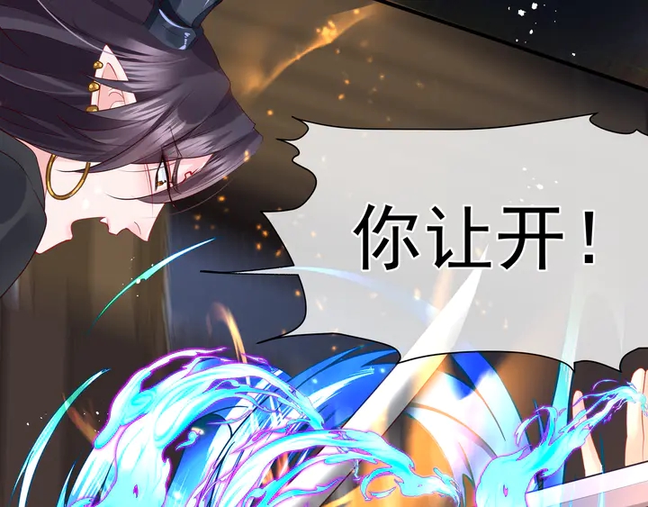 魔尊要抱抱韩漫全集-第74话 山雨欲来风满楼无删减无遮挡章节图片 