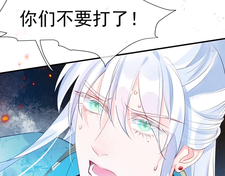 魔尊要抱抱韩漫全集-第74话 山雨欲来风满楼无删减无遮挡章节图片 