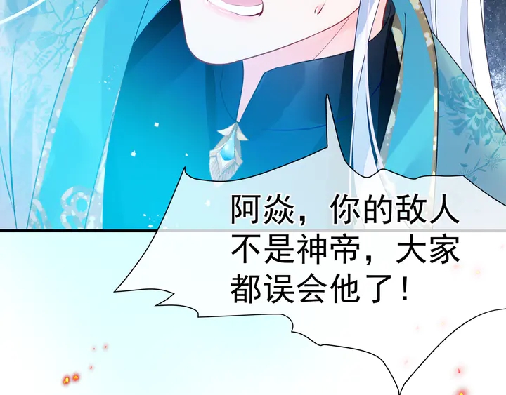 魔尊要抱抱韩漫全集-第74话 山雨欲来风满楼无删减无遮挡章节图片 