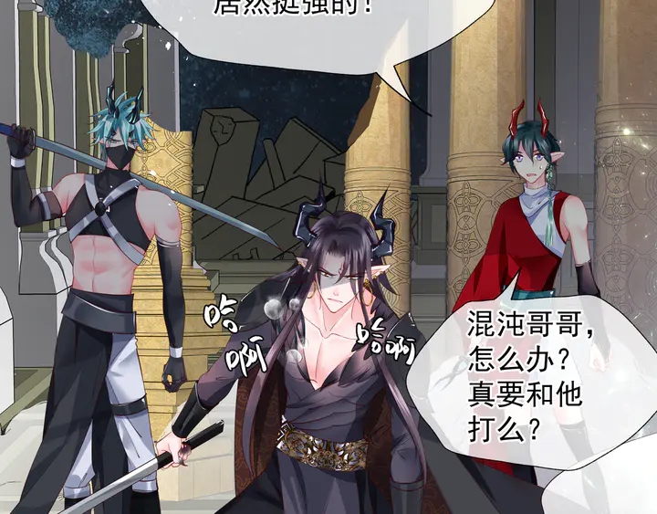 魔尊要抱抱韩漫全集-第74话 山雨欲来风满楼无删减无遮挡章节图片 
