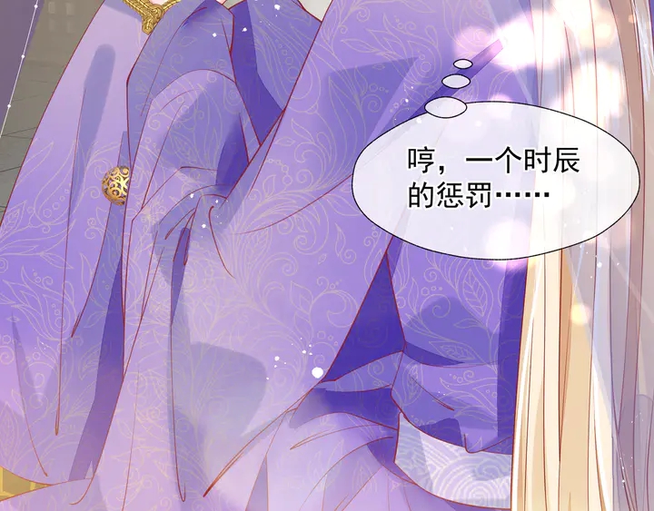 魔尊要抱抱韩漫全集-第74话 山雨欲来风满楼无删减无遮挡章节图片 