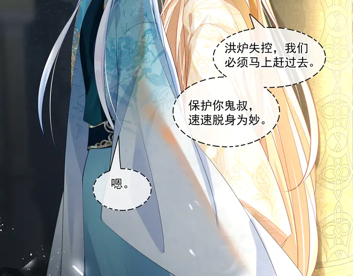魔尊要抱抱韩漫全集-第74话 山雨欲来风满楼无删减无遮挡章节图片 
