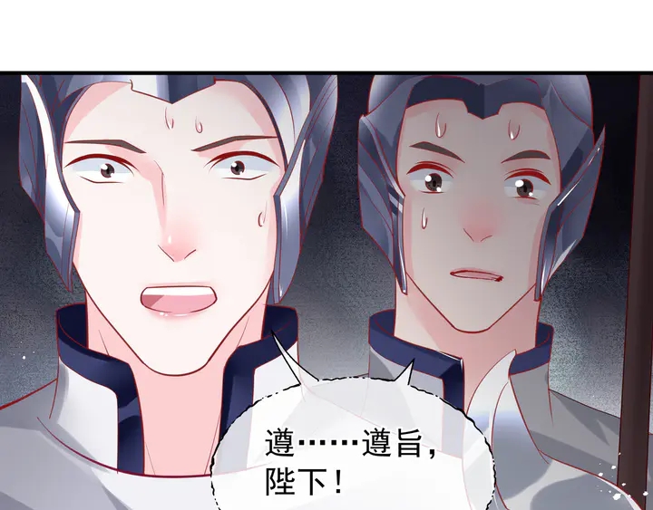魔尊要抱抱韩漫全集-第74话 山雨欲来风满楼无删减无遮挡章节图片 
