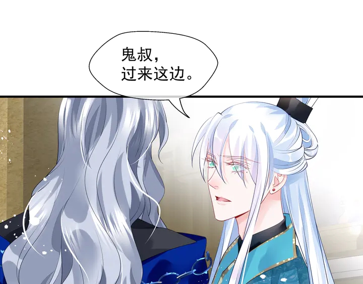 魔尊要抱抱韩漫全集-第74话 山雨欲来风满楼无删减无遮挡章节图片 