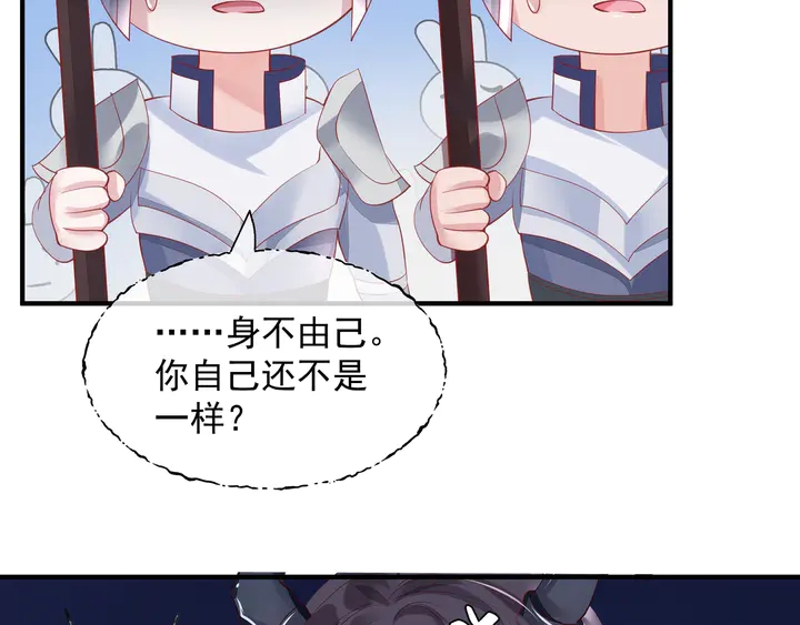 魔尊要抱抱韩漫全集-第74话 山雨欲来风满楼无删减无遮挡章节图片 