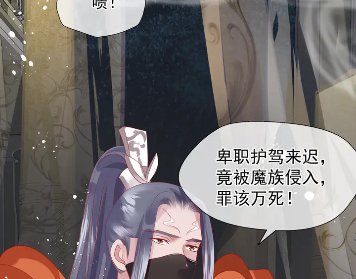 魔尊要抱抱韩漫全集-第74话 山雨欲来风满楼无删减无遮挡章节图片 