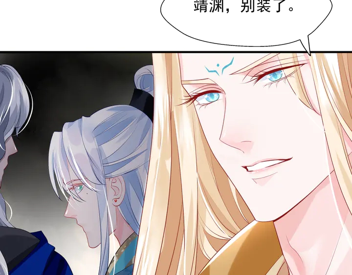 魔尊要抱抱韩漫全集-第74话 山雨欲来风满楼无删减无遮挡章节图片 