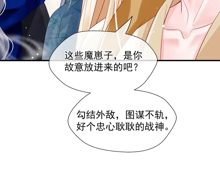 魔尊要抱抱韩漫全集-第74话 山雨欲来风满楼无删减无遮挡章节图片 