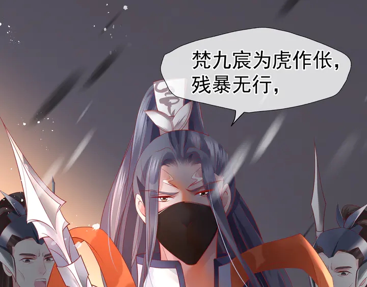 魔尊要抱抱韩漫全集-第74话 山雨欲来风满楼无删减无遮挡章节图片 
