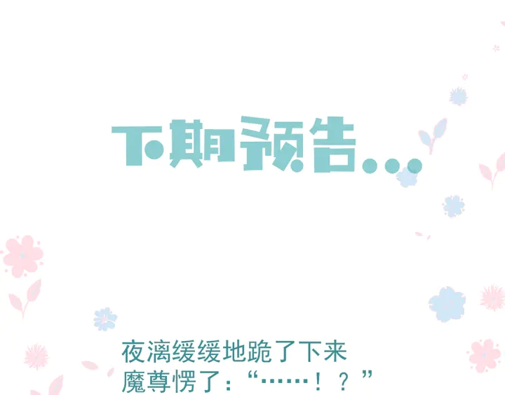 魔尊要抱抱韩漫全集-第74话 山雨欲来风满楼无删减无遮挡章节图片 