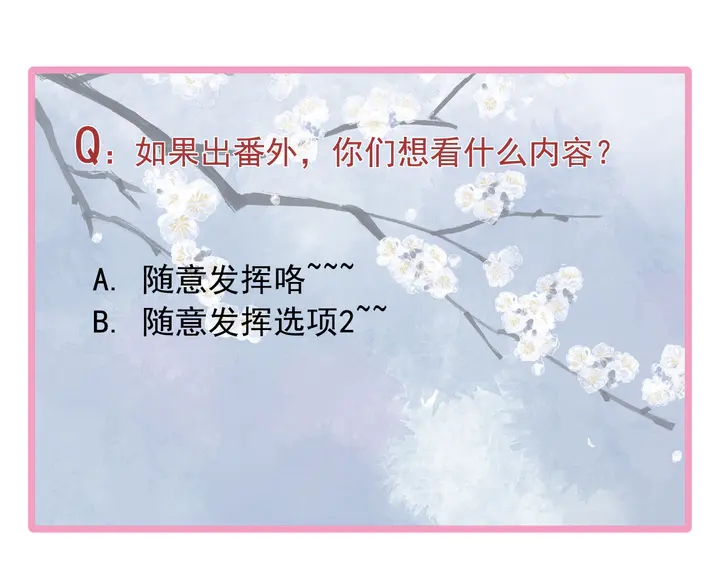 魔尊要抱抱韩漫全集-第74话 山雨欲来风满楼无删减无遮挡章节图片 