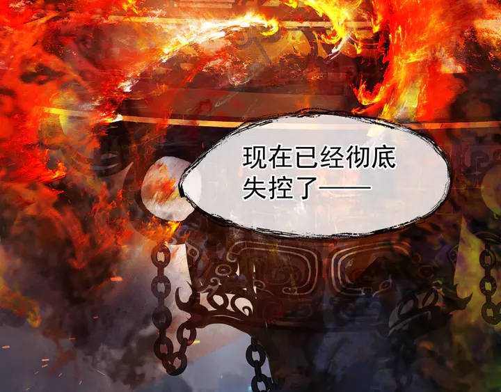 魔尊要抱抱韩漫全集-第74话 山雨欲来风满楼无删减无遮挡章节图片 