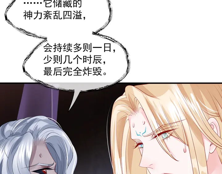 魔尊要抱抱韩漫全集-第74话 山雨欲来风满楼无删减无遮挡章节图片 