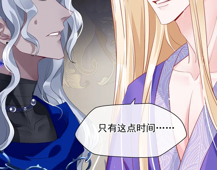 魔尊要抱抱韩漫全集-第74话 山雨欲来风满楼无删减无遮挡章节图片 