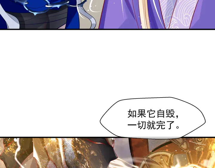 魔尊要抱抱韩漫全集-第74话 山雨欲来风满楼无删减无遮挡章节图片 