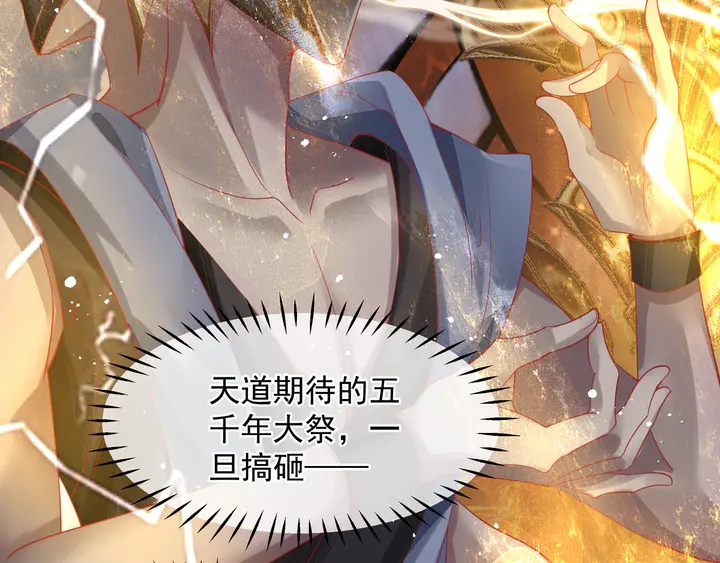魔尊要抱抱韩漫全集-第74话 山雨欲来风满楼无删减无遮挡章节图片 