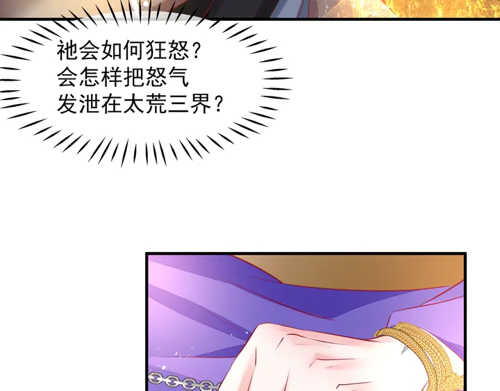 魔尊要抱抱韩漫全集-第74话 山雨欲来风满楼无删减无遮挡章节图片 