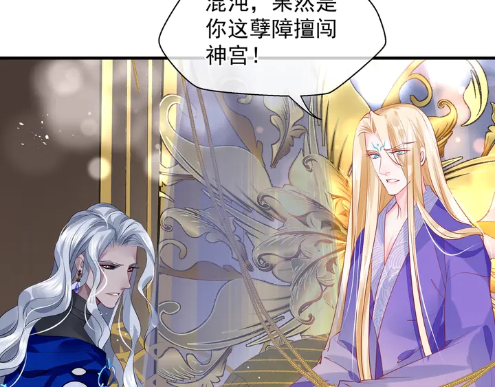 魔尊要抱抱韩漫全集-第74话 山雨欲来风满楼无删减无遮挡章节图片 