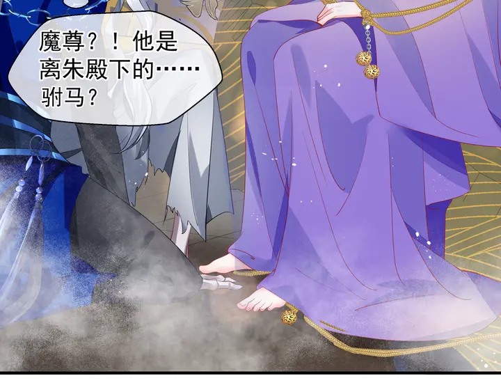 魔尊要抱抱韩漫全集-第74话 山雨欲来风满楼无删减无遮挡章节图片 