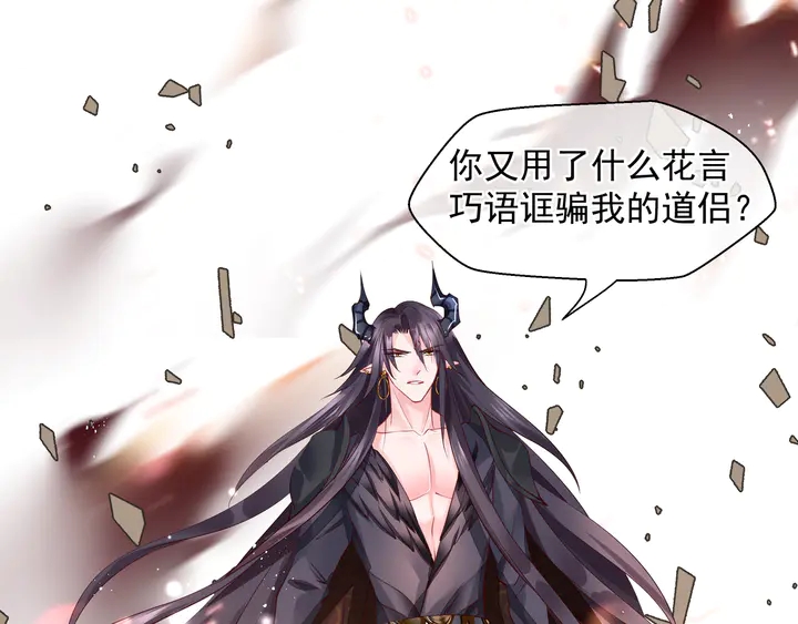 魔尊要抱抱韩漫全集-第74话 山雨欲来风满楼无删减无遮挡章节图片 