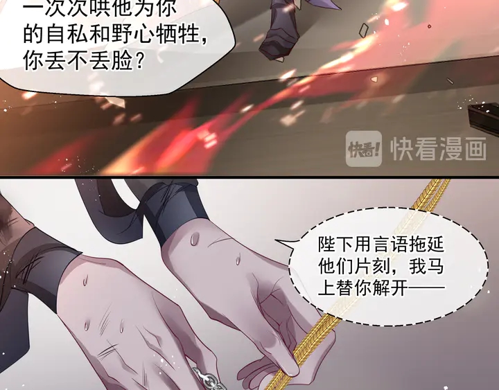魔尊要抱抱韩漫全集-第74话 山雨欲来风满楼无删减无遮挡章节图片 