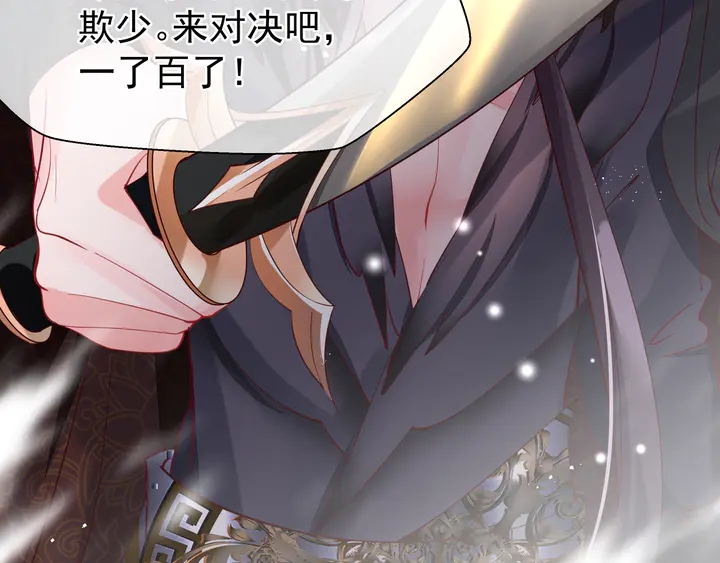魔尊要抱抱韩漫全集-第74话 山雨欲来风满楼无删减无遮挡章节图片 