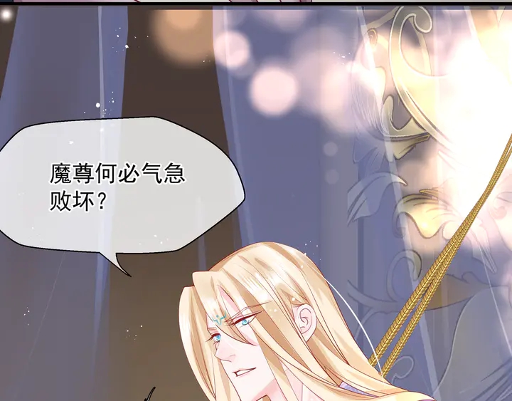 魔尊要抱抱韩漫全集-第74话 山雨欲来风满楼无删减无遮挡章节图片 