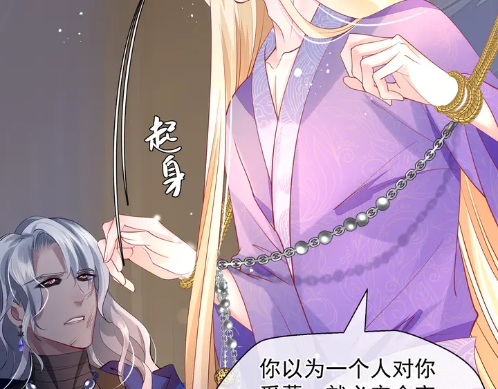 魔尊要抱抱韩漫全集-第74话 山雨欲来风满楼无删减无遮挡章节图片 