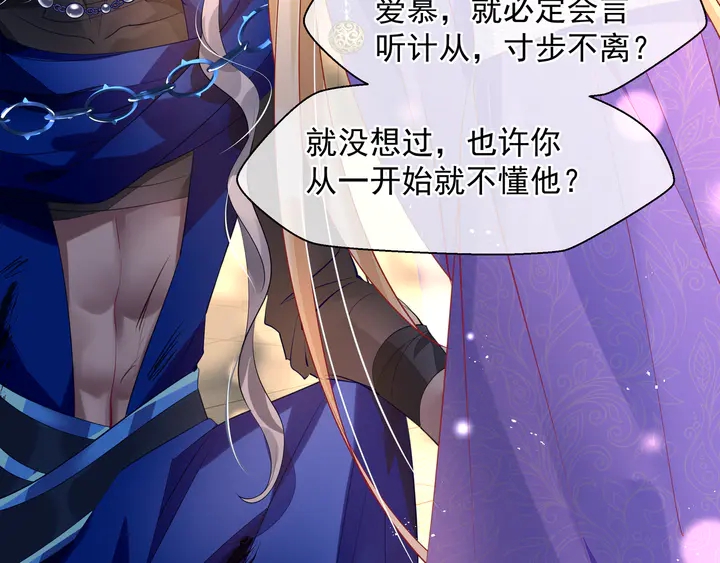 魔尊要抱抱韩漫全集-第74话 山雨欲来风满楼无删减无遮挡章节图片 