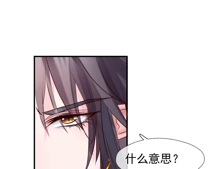 魔尊要抱抱韩漫全集-第74话 山雨欲来风满楼无删减无遮挡章节图片 