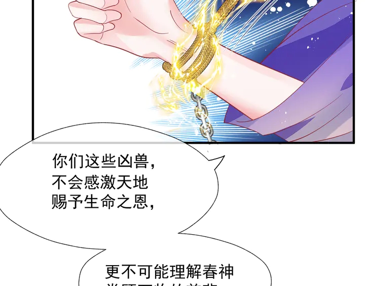 魔尊要抱抱韩漫全集-第74话 山雨欲来风满楼无删减无遮挡章节图片 