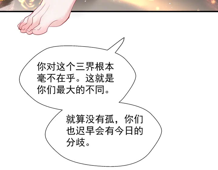 魔尊要抱抱韩漫全集-第74话 山雨欲来风满楼无删减无遮挡章节图片 
