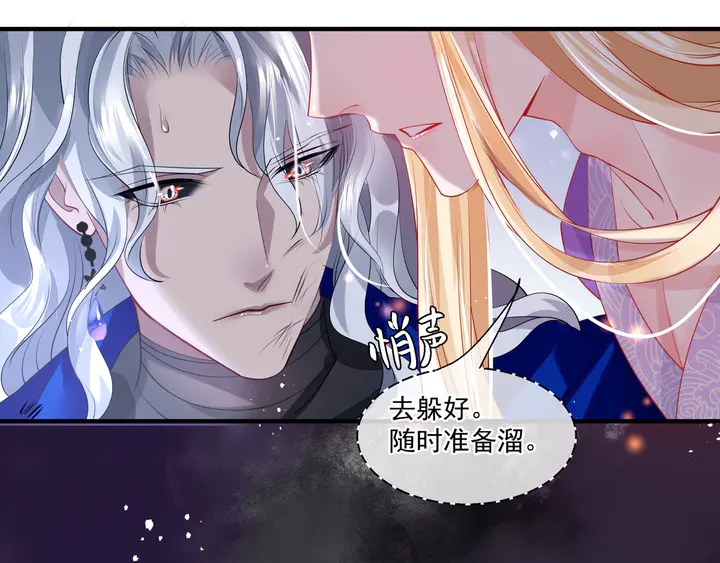 魔尊要抱抱韩漫全集-第74话 山雨欲来风满楼无删减无遮挡章节图片 