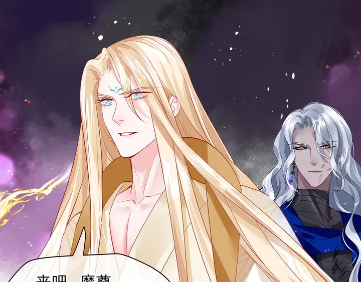 魔尊要抱抱韩漫全集-第74话 山雨欲来风满楼无删减无遮挡章节图片 