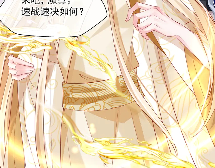 魔尊要抱抱韩漫全集-第74话 山雨欲来风满楼无删减无遮挡章节图片 