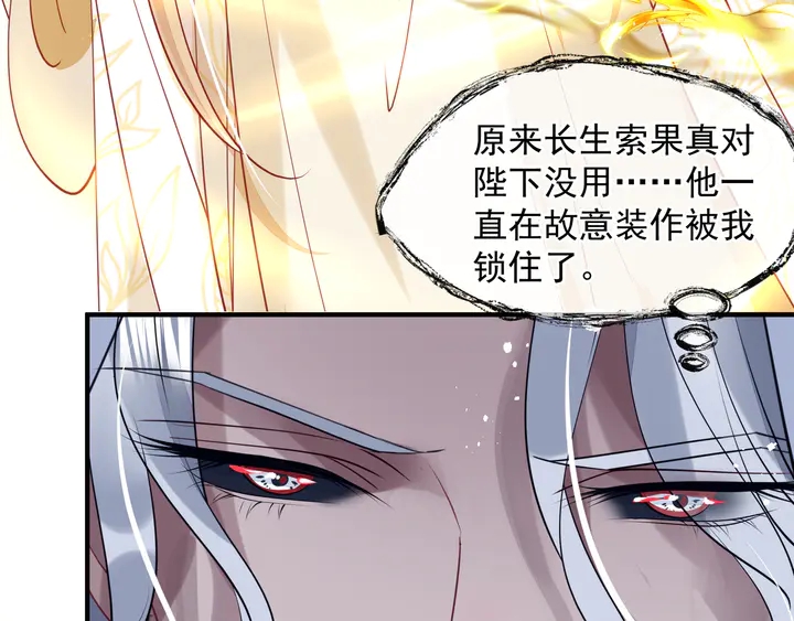魔尊要抱抱韩漫全集-第74话 山雨欲来风满楼无删减无遮挡章节图片 