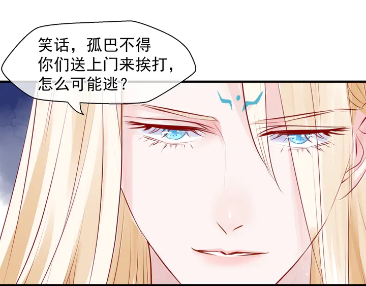 魔尊要抱抱韩漫全集-第74话 山雨欲来风满楼无删减无遮挡章节图片 