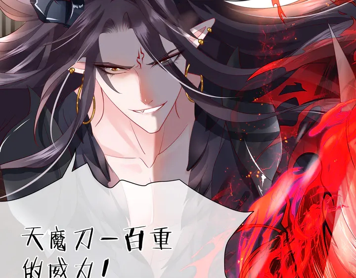魔尊要抱抱韩漫全集-第74话 山雨欲来风满楼无删减无遮挡章节图片 