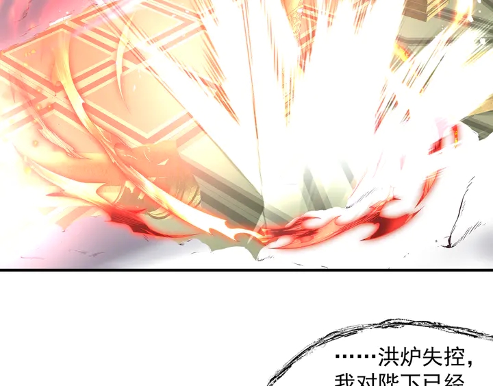 魔尊要抱抱韩漫全集-第74话 山雨欲来风满楼无删减无遮挡章节图片 