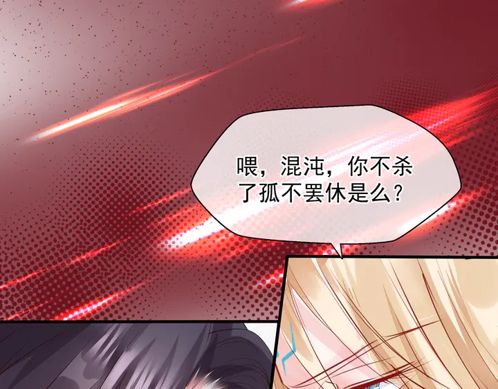 魔尊要抱抱韩漫全集-第74话 山雨欲来风满楼无删减无遮挡章节图片 