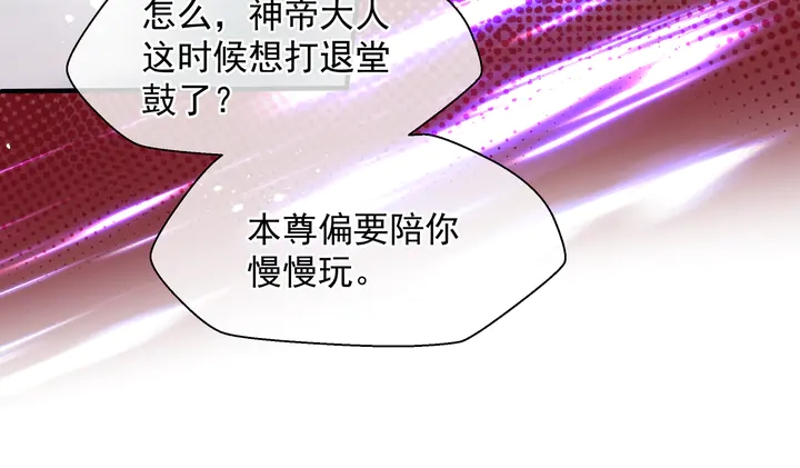 魔尊要抱抱韩漫全集-第74话 山雨欲来风满楼无删减无遮挡章节图片 