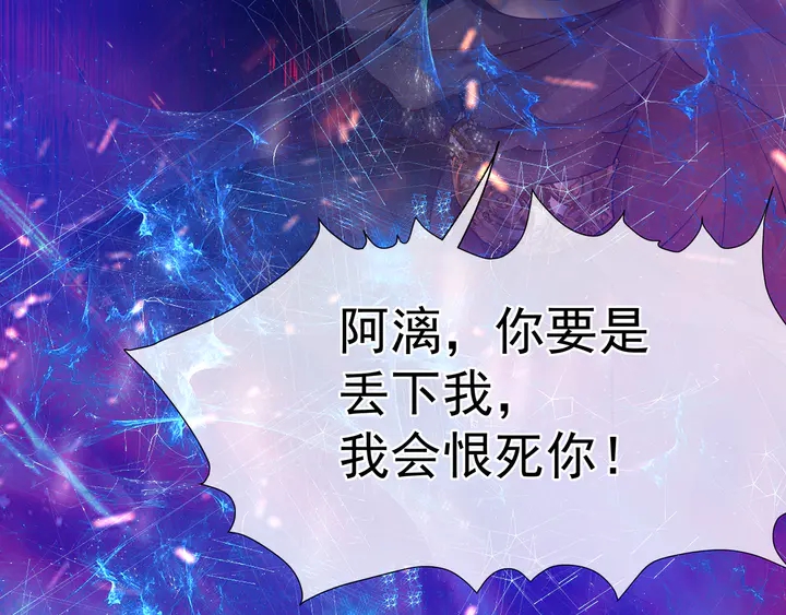 魔尊要抱抱韩漫全集-第75话 长恨与君别无删减无遮挡章节图片 