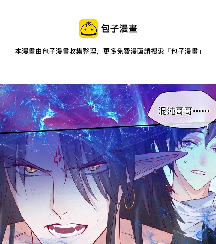 魔尊要抱抱韩漫全集-第75话 长恨与君别无删减无遮挡章节图片 