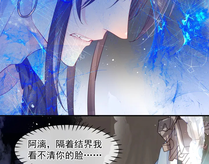 魔尊要抱抱韩漫全集-第75话 长恨与君别无删减无遮挡章节图片 
