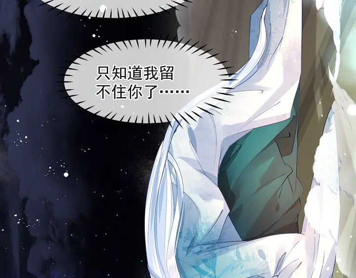 魔尊要抱抱韩漫全集-第75话 长恨与君别无删减无遮挡章节图片 