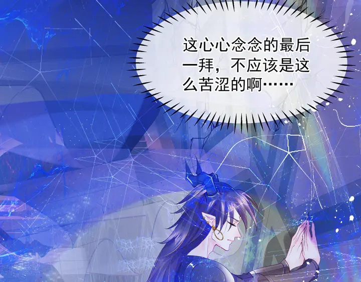 魔尊要抱抱韩漫全集-第75话 长恨与君别无删减无遮挡章节图片 