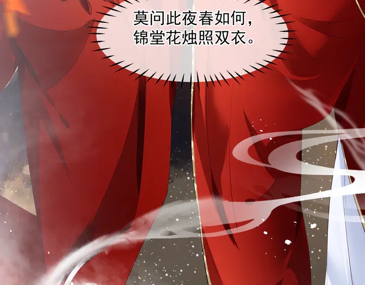 魔尊要抱抱韩漫全集-第75话 长恨与君别无删减无遮挡章节图片 